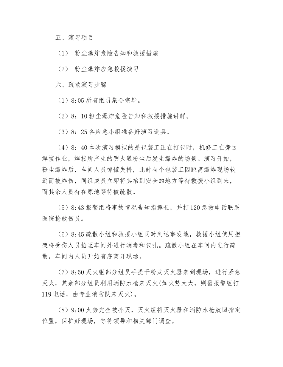 粉尘防爆演练方案_第2页