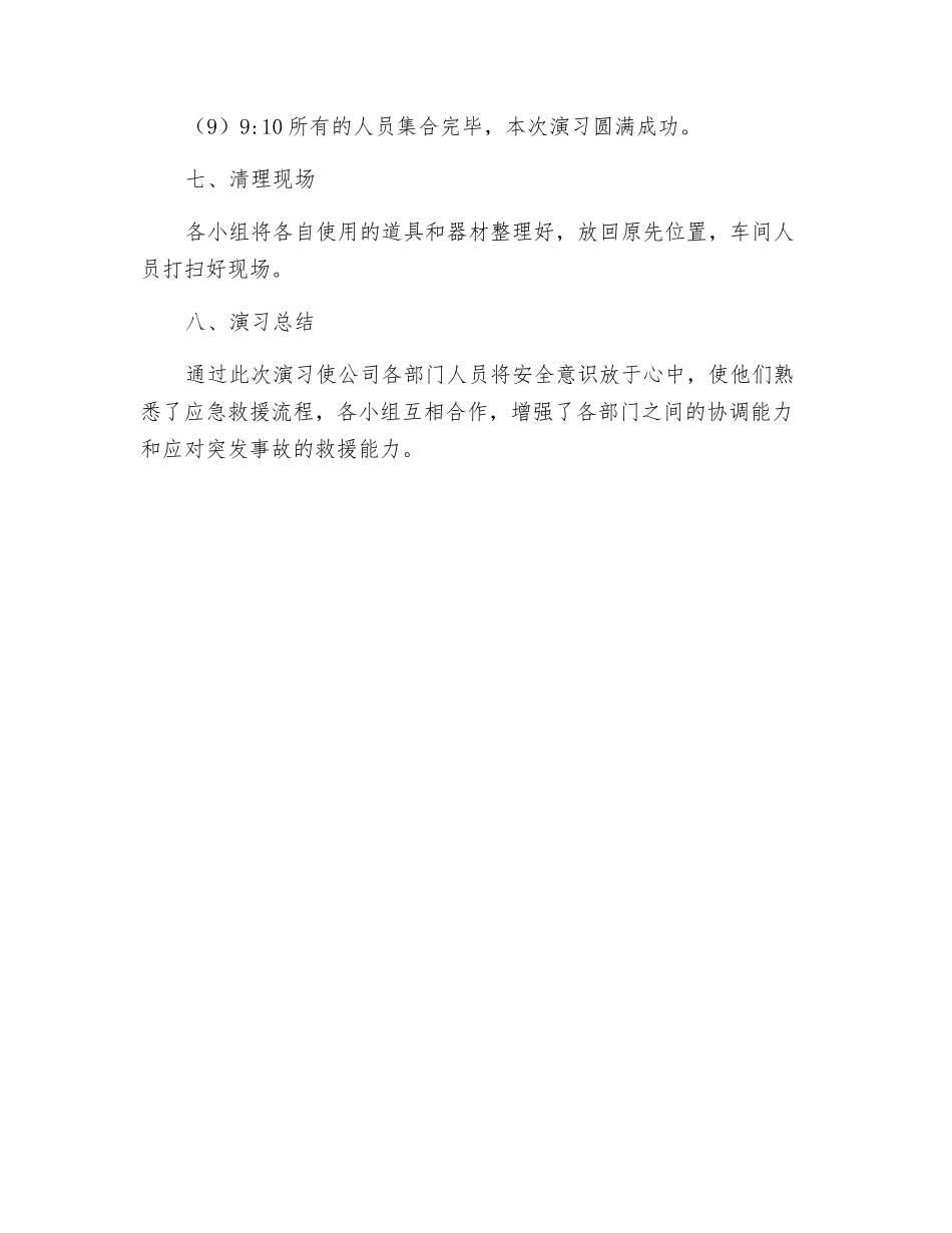 粉尘防爆演练方案_第3页