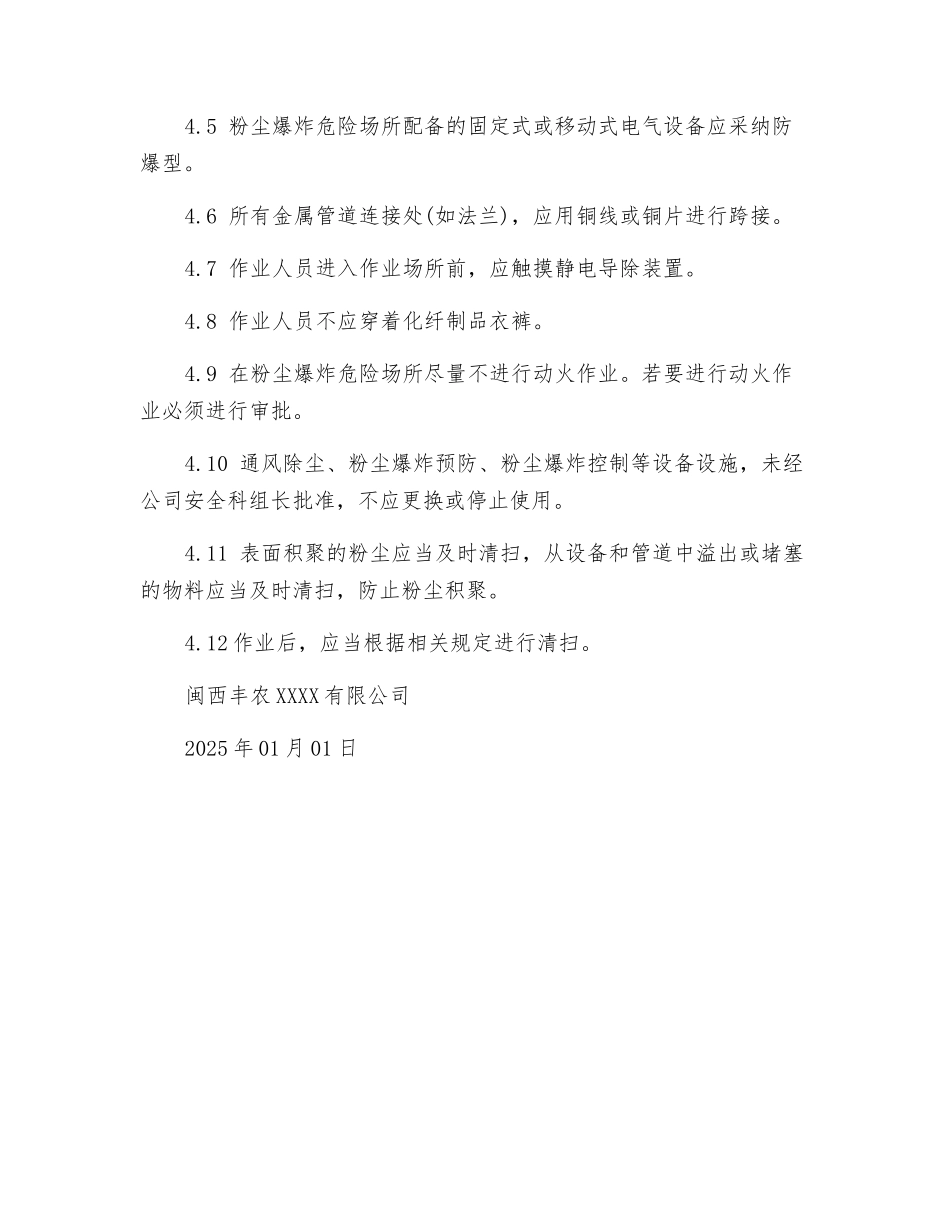 粉尘防爆管理制度_第2页