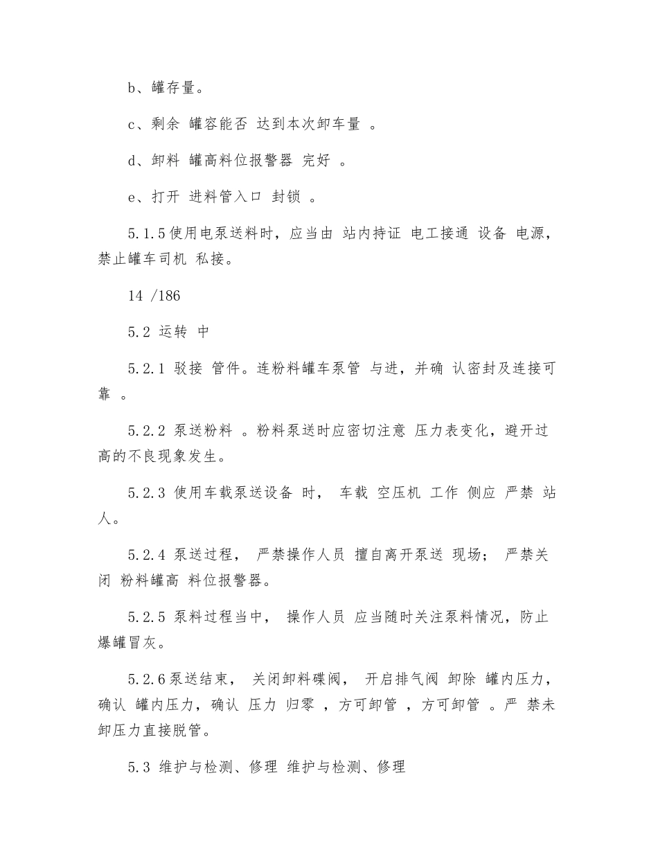 粉料泵送安全操作规程_第2页