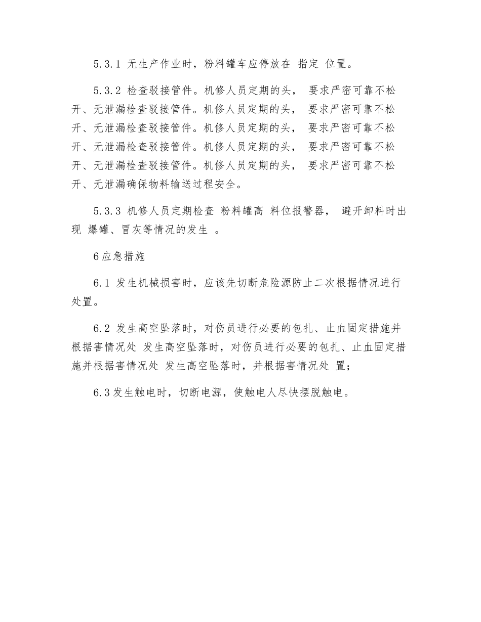 粉料泵送安全操作规程_第3页