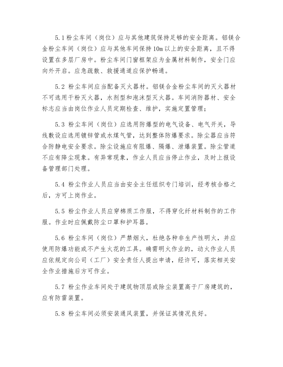 粉尘防爆安全操作规程_第2页