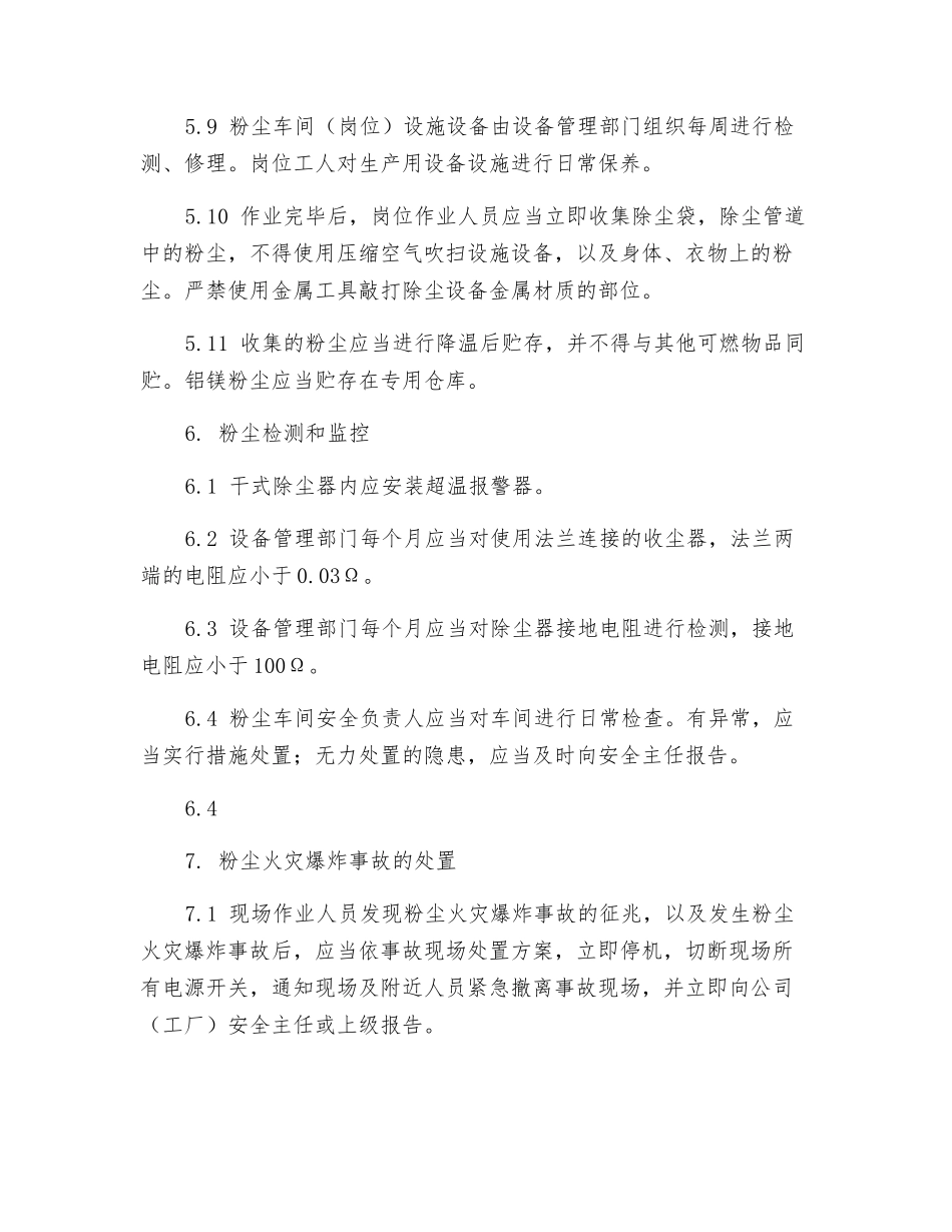 粉尘防爆安全操作规程_第3页