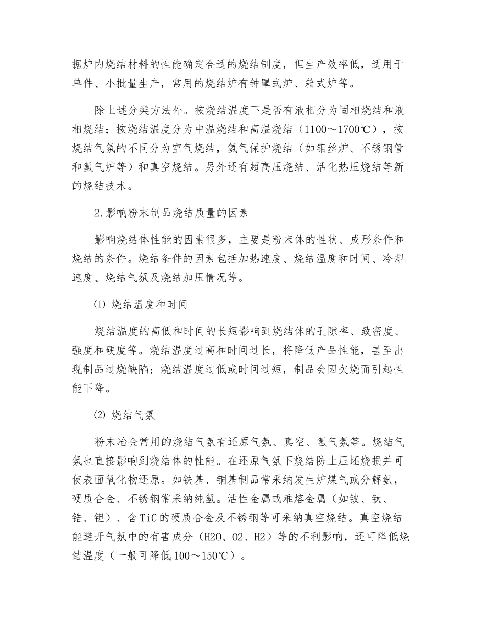 粉末冶金的烧结技术_第2页