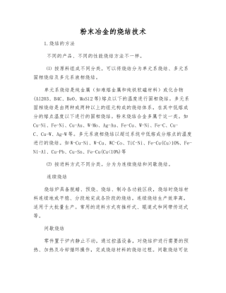 粉末冶金的烧结技术