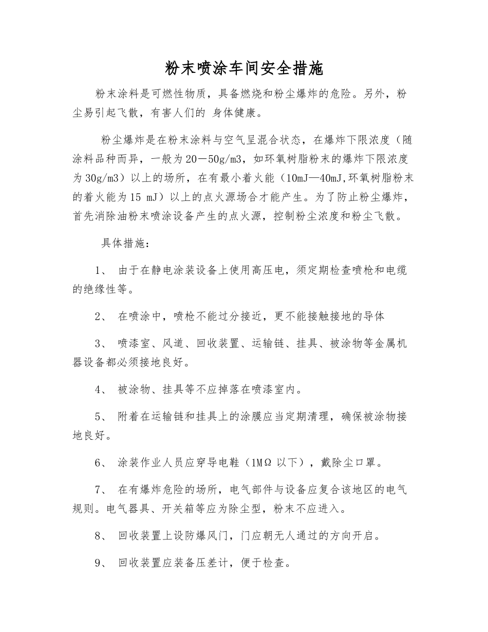 粉末喷涂车间安全措施_第1页