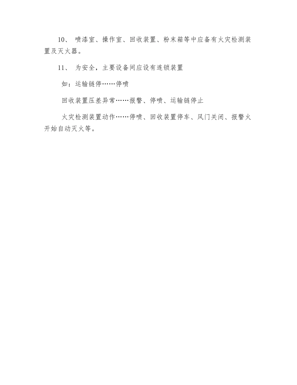 粉末喷涂车间安全措施_第2页