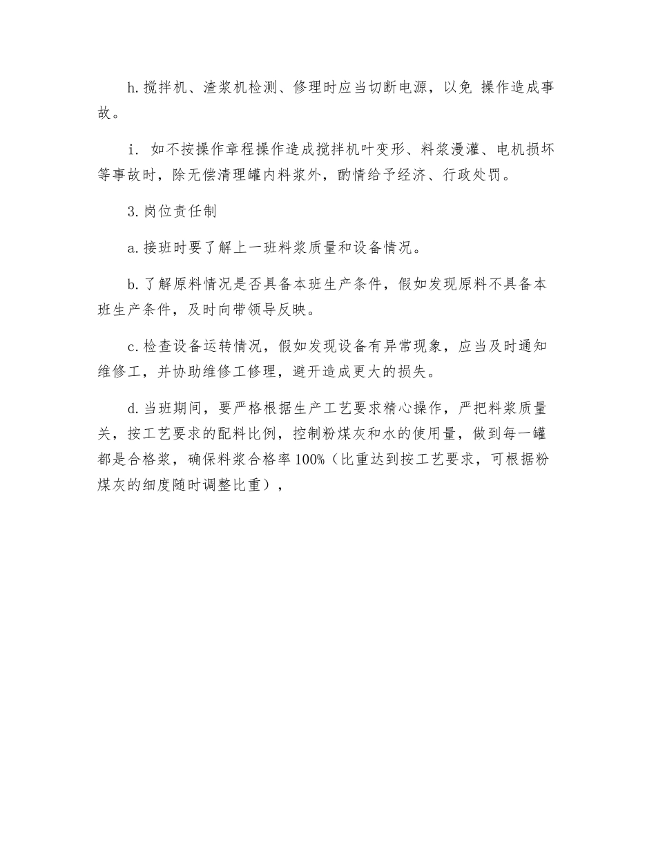 粉煤灰制浆设备安全操作规程_第2页