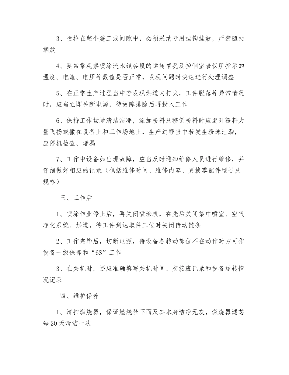 粉末静电喷塑线安全操作规程_第2页