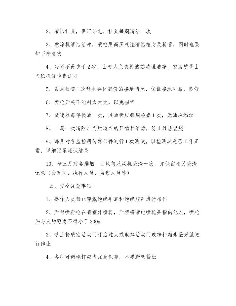 粉末静电喷塑线安全操作规程_第3页