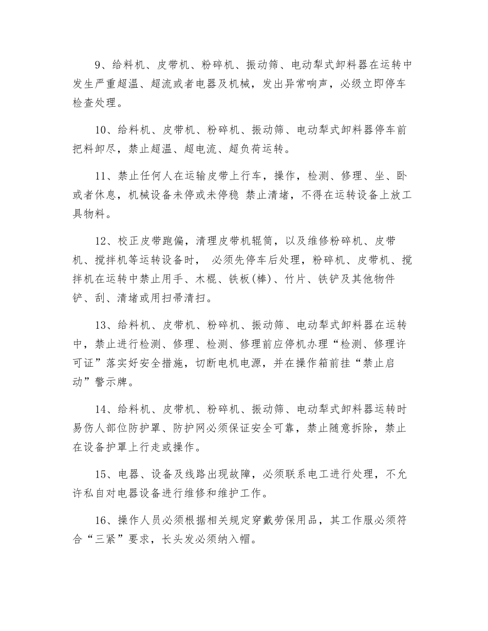 粉碎岗位安全操作规程_第2页