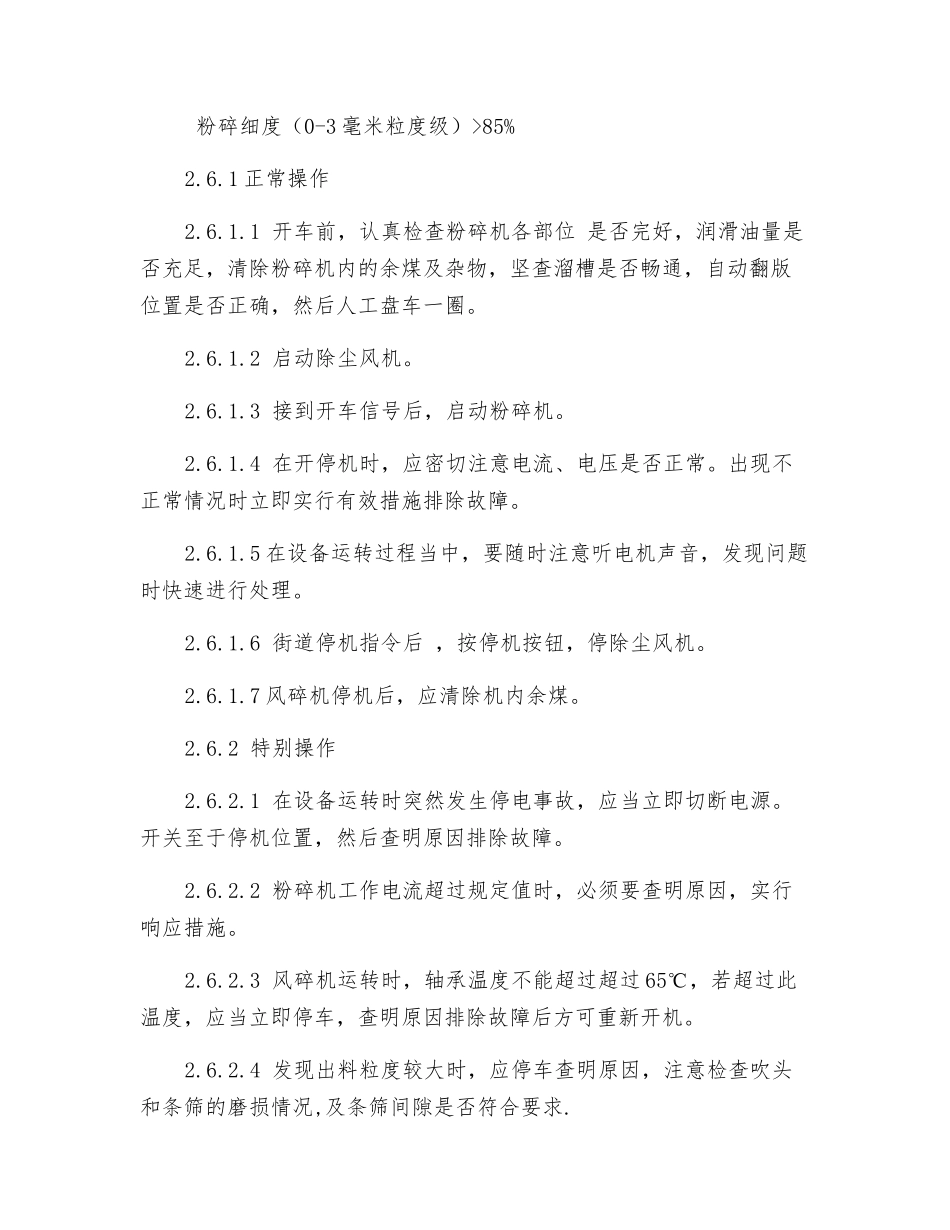 粉碎机岗位安全技术操作规程_第2页