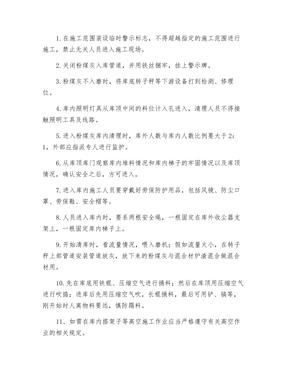 粉煤灰库清理安全措施_第2页