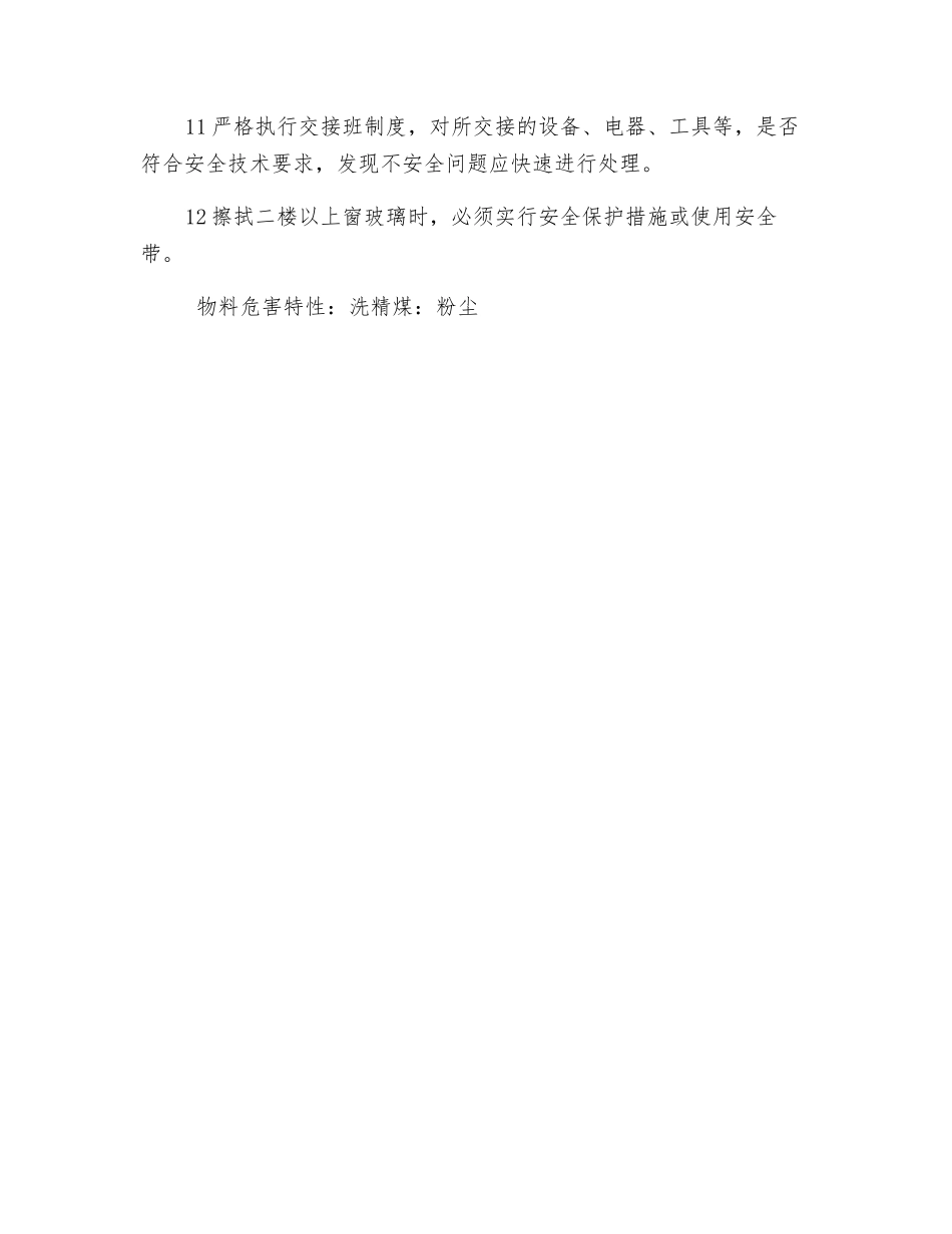 粉碎机操作工岗位操作规程_第2页