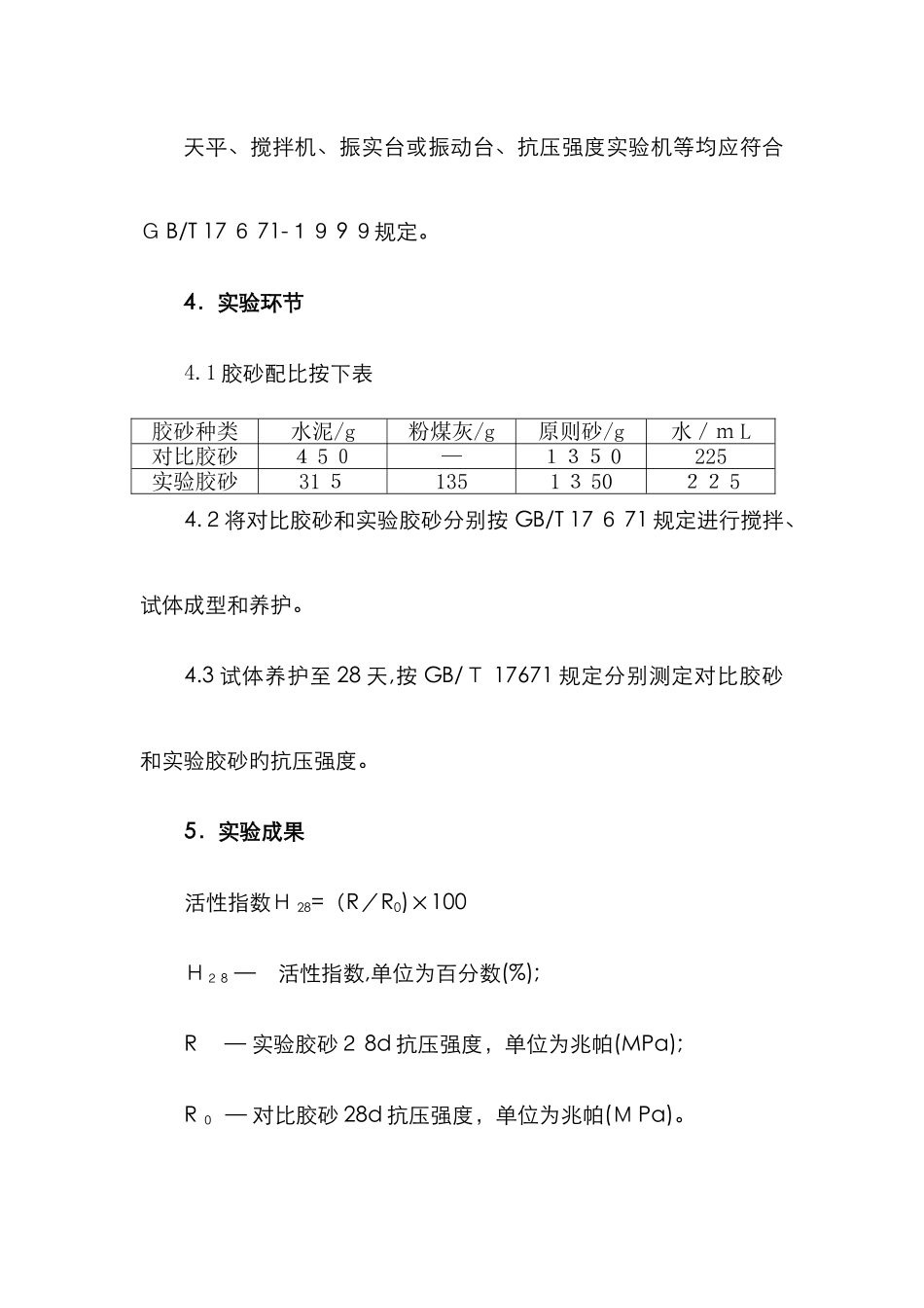粉煤灰活性指数试验_第2页