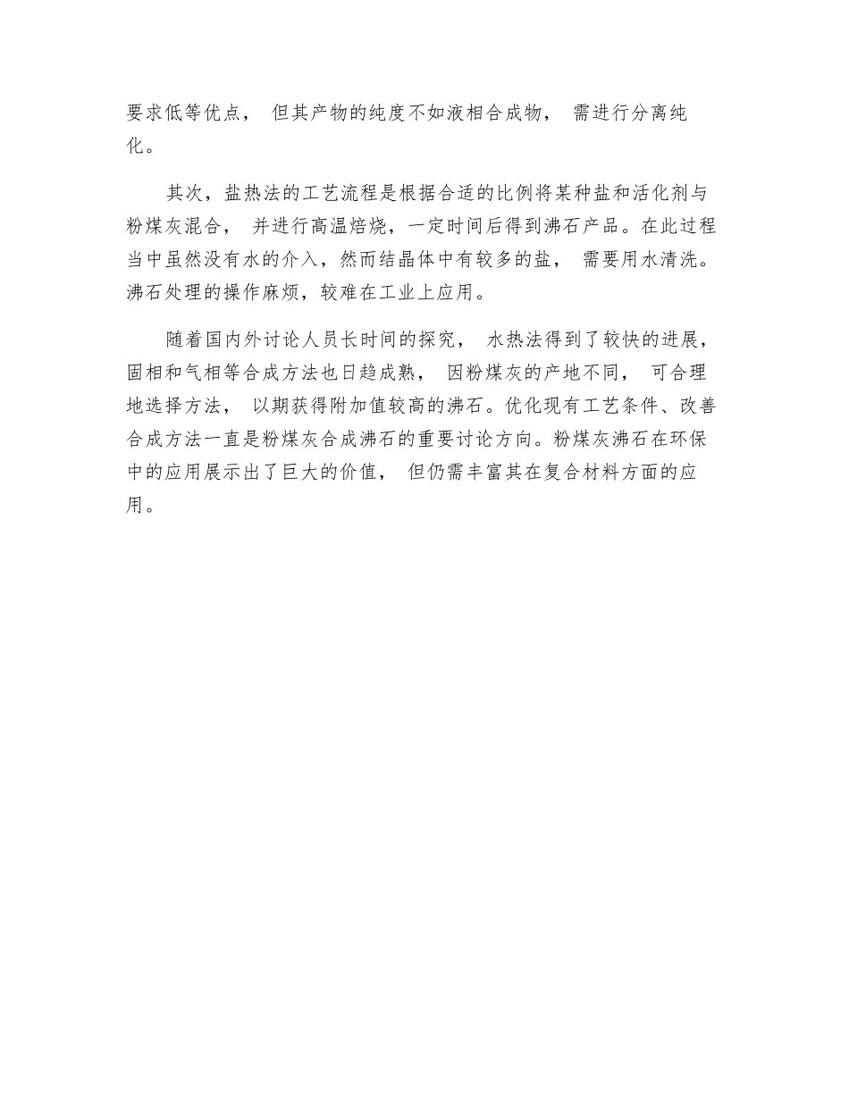 粉煤灰沸石的合成与应用趋势_第2页