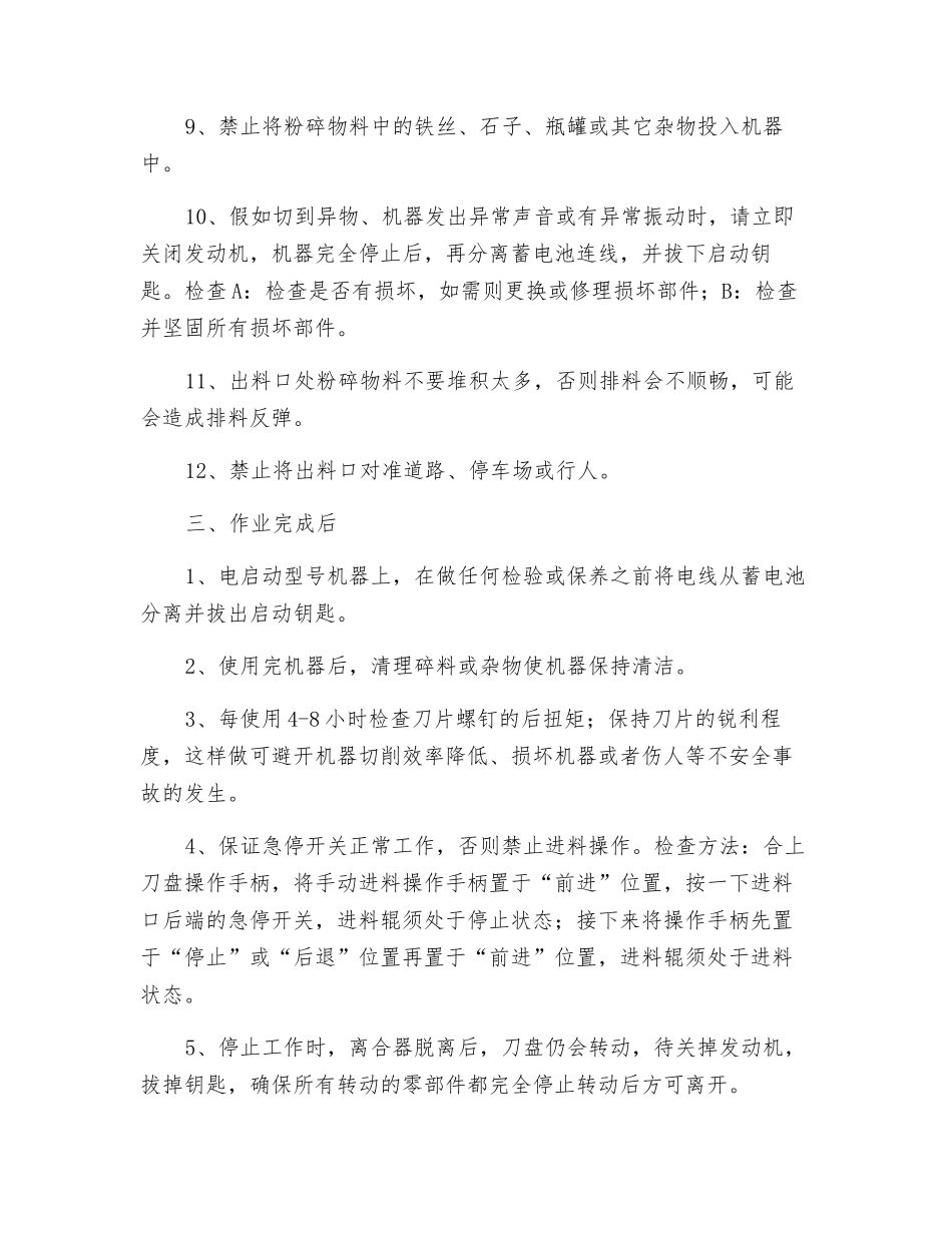 粉碎机操作规程_第2页