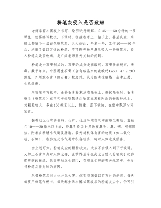 粉笔灰吸入是否致病