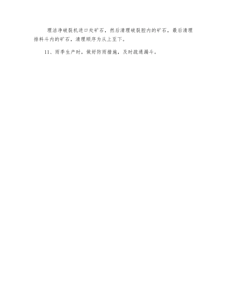 粗碎给矿工安全操作规程_第2页