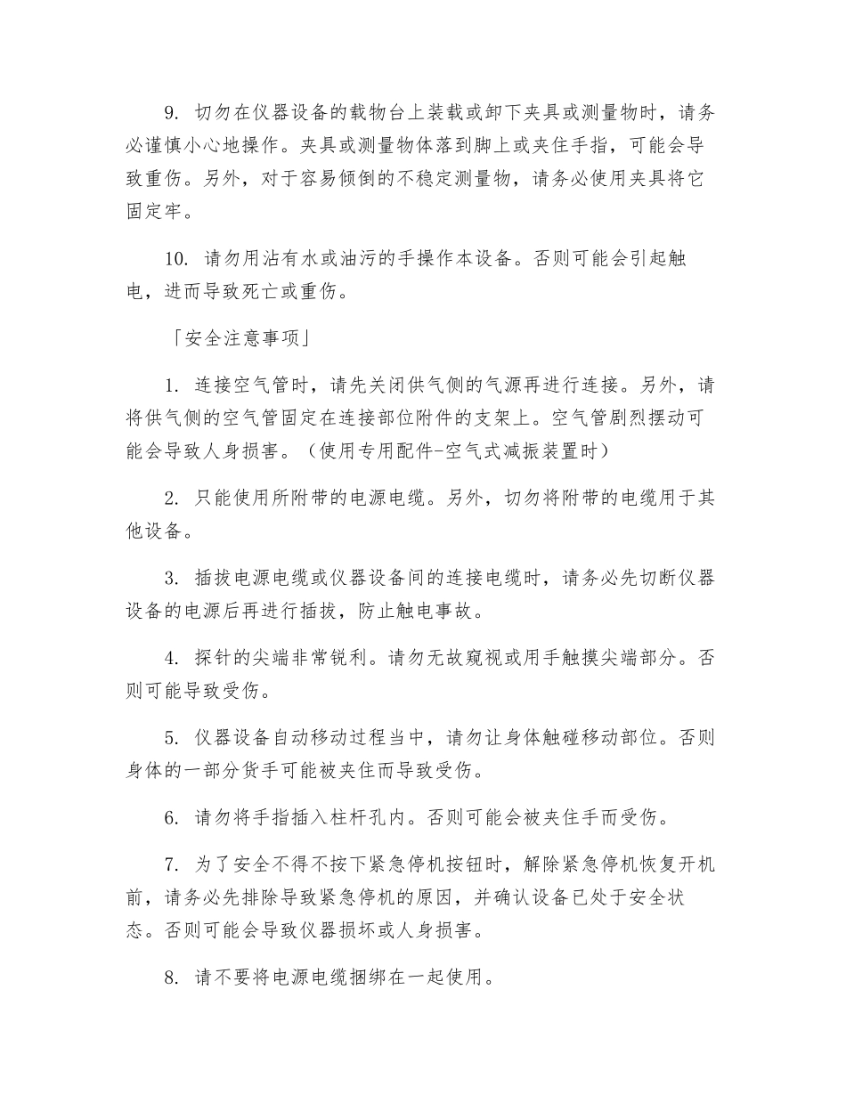 粗糙度、轮廓仪安全注意事项_第2页