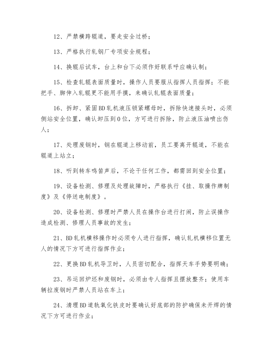 粗轧操作台安全操作规程_第2页