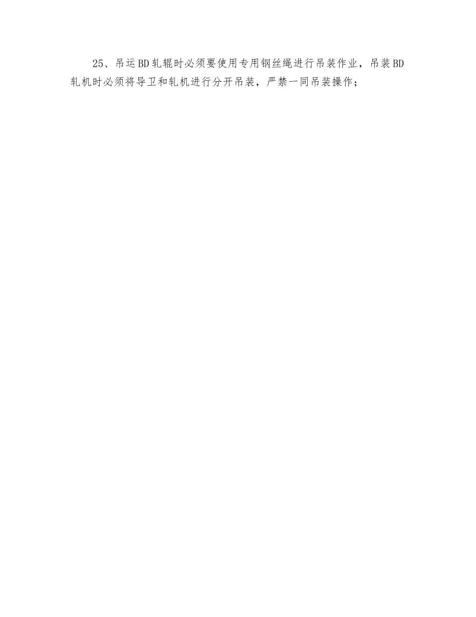 粗轧操作台安全操作规程_第3页