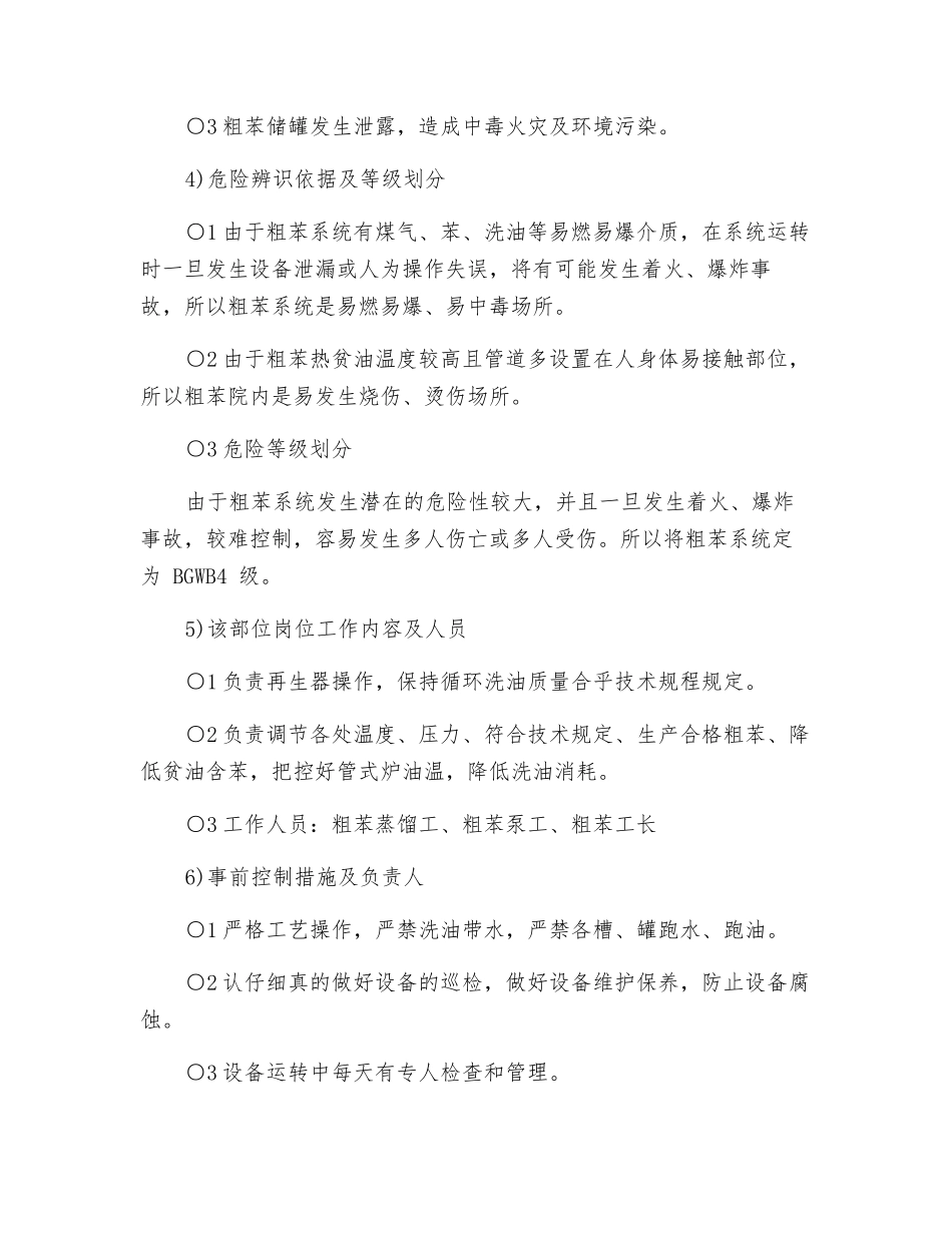 粗苯系统事故应急救援预案_第2页