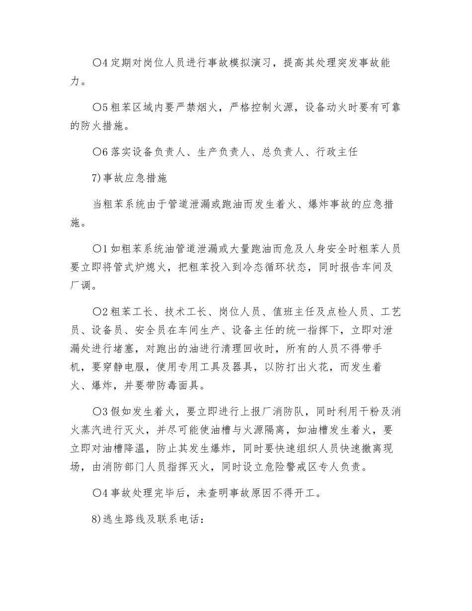 粗苯系统事故应急救援预案_第3页