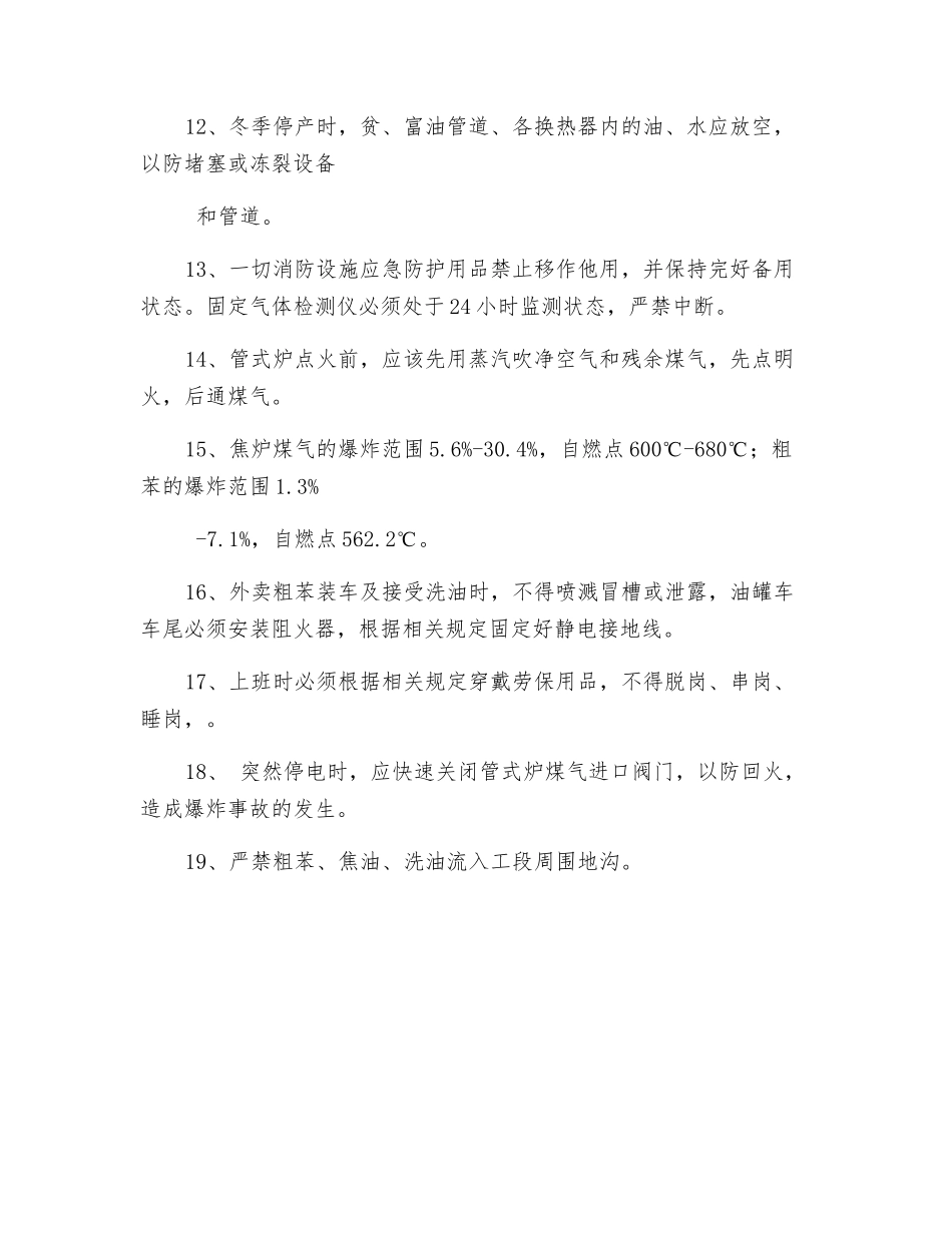 粗苯工段安全规程_第2页