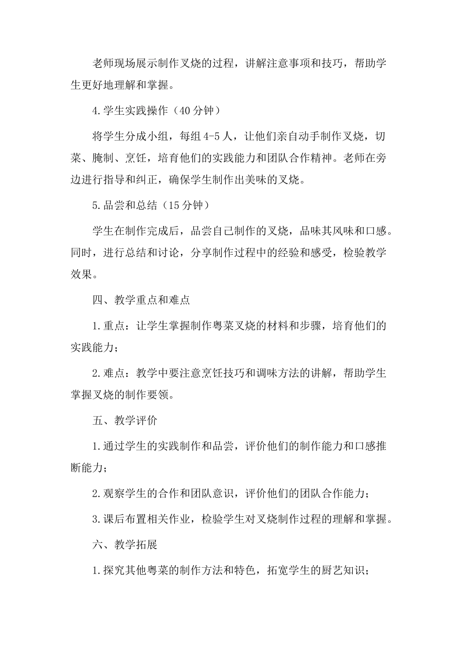 粤菜叉烧教学设计_第2页