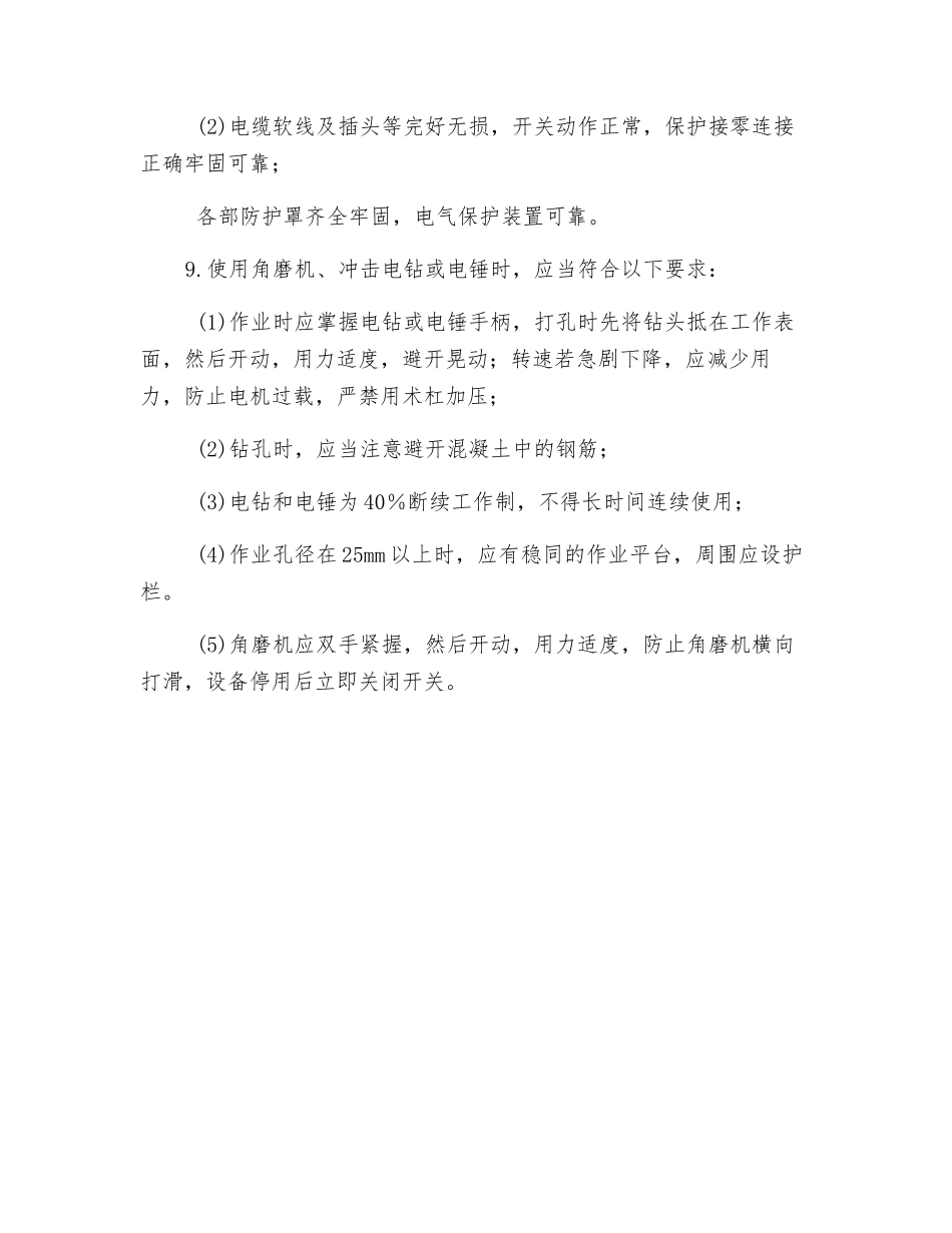 粘钢安全技术交底_第2页