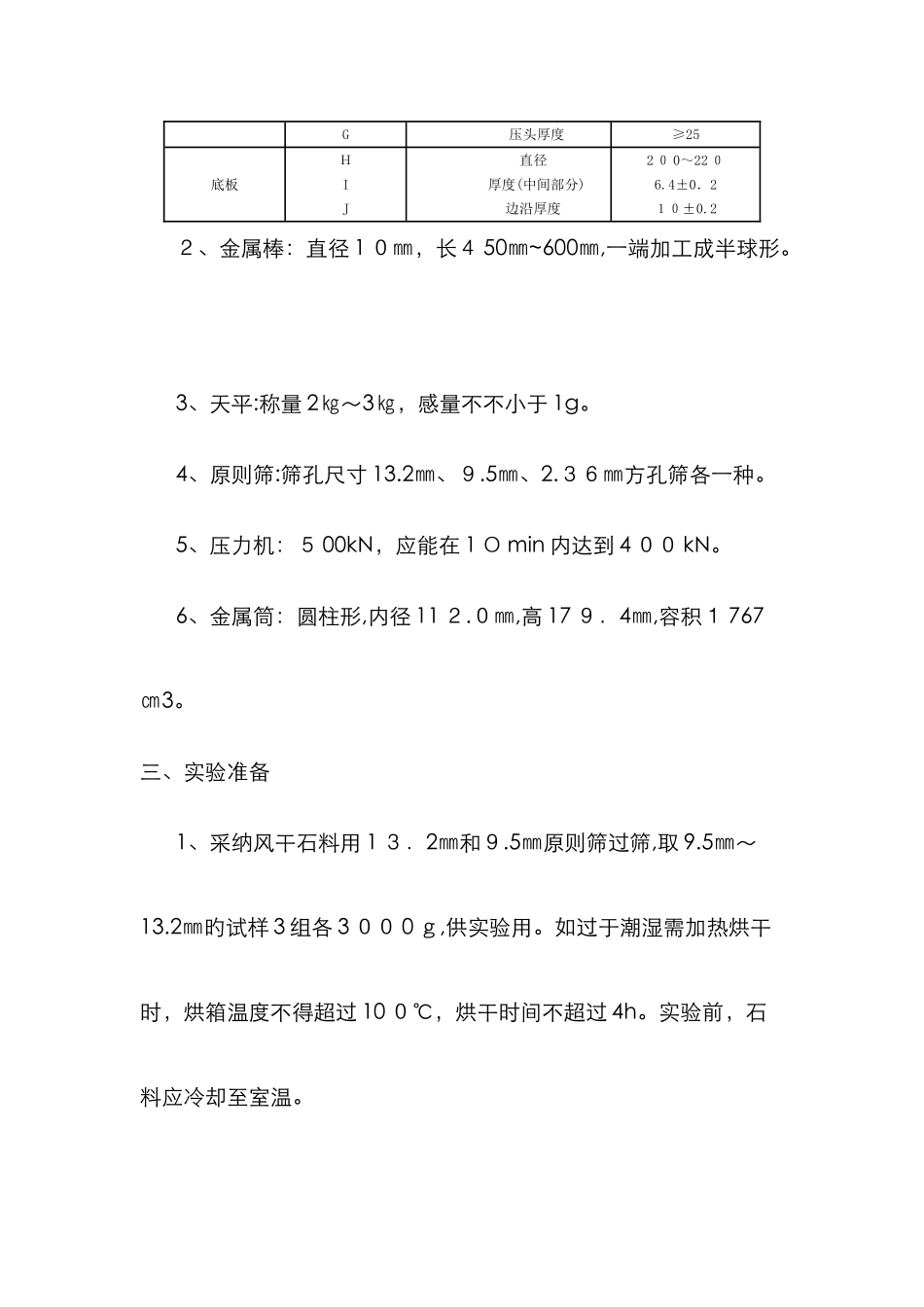 粗集料压碎值试验_第2页