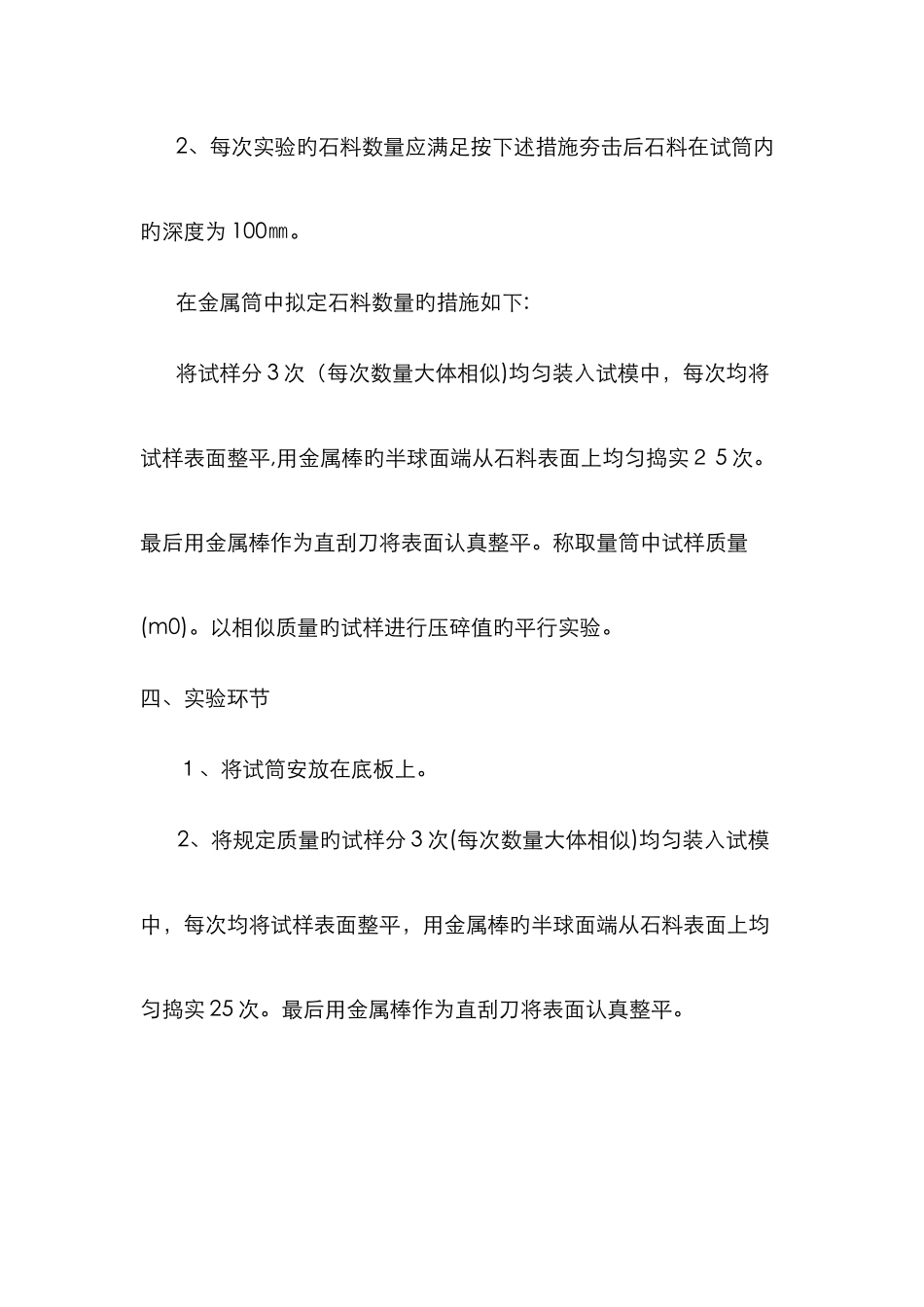 粗集料压碎值试验_第3页