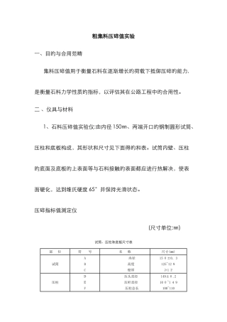 粗集料压碎值试验