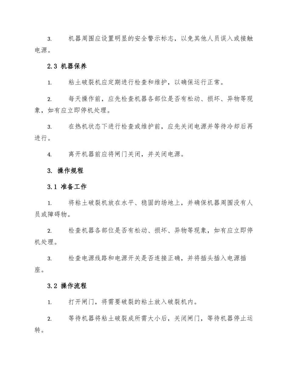 粘土破碎机操作规程_第2页
