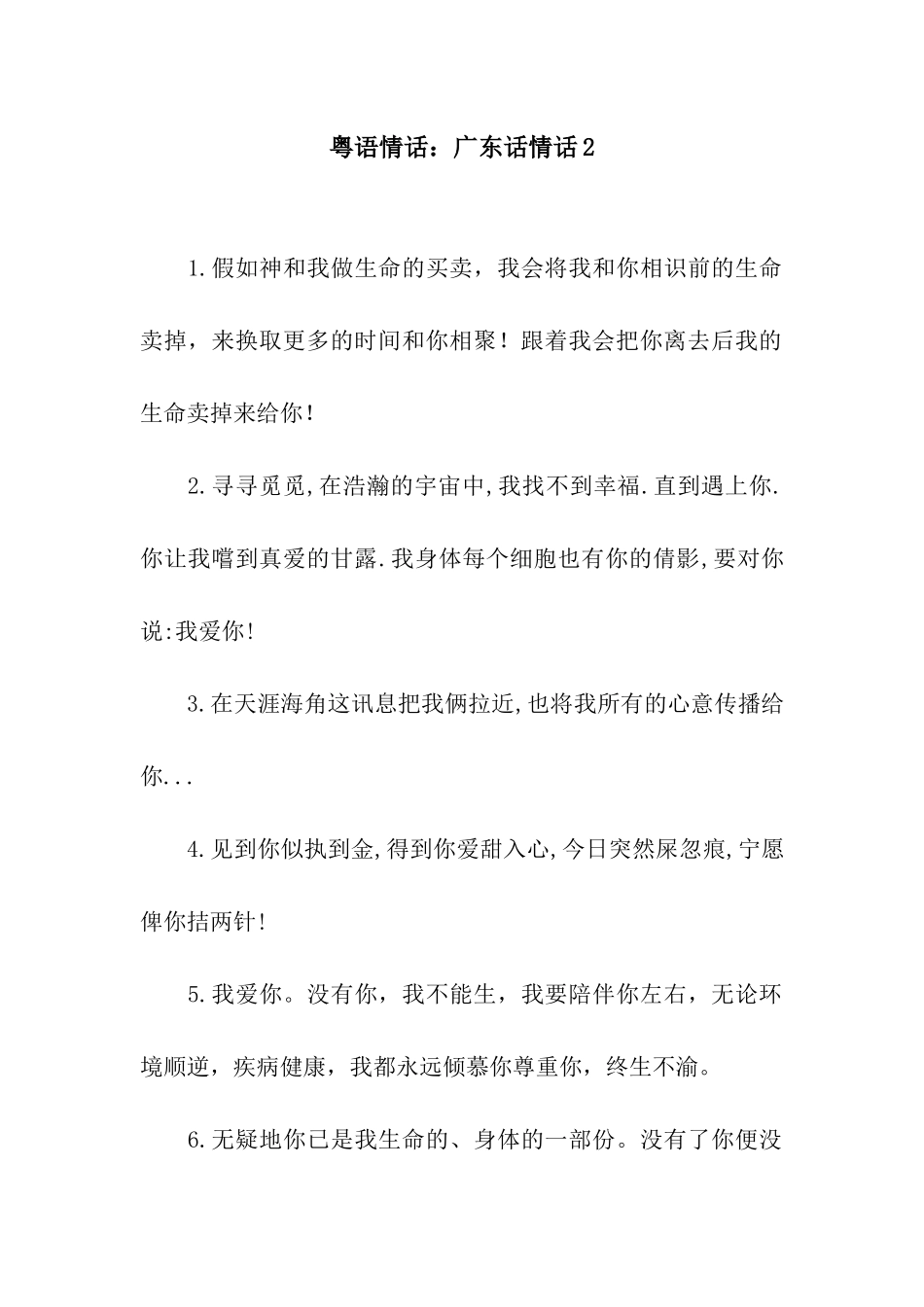 粤语情话广东话情话2_第1页