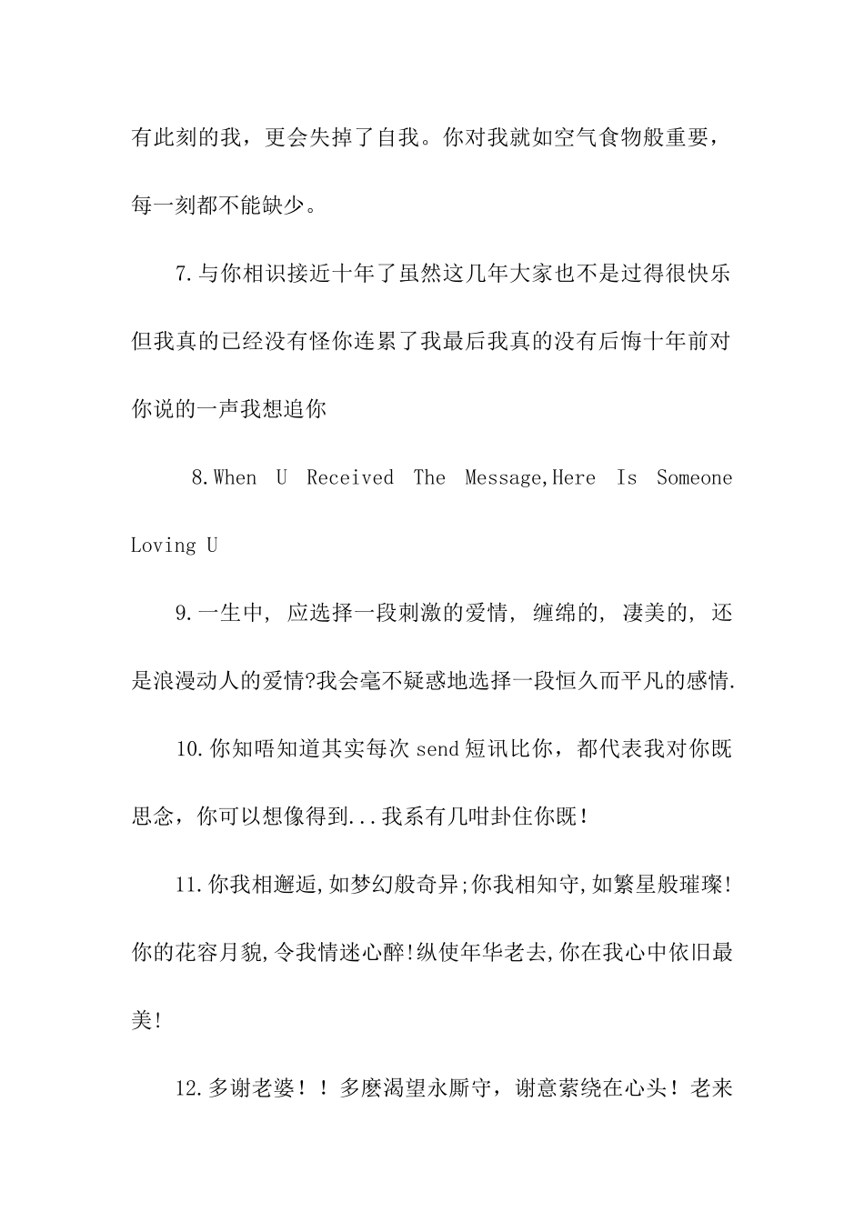 粤语情话广东话情话2_第2页