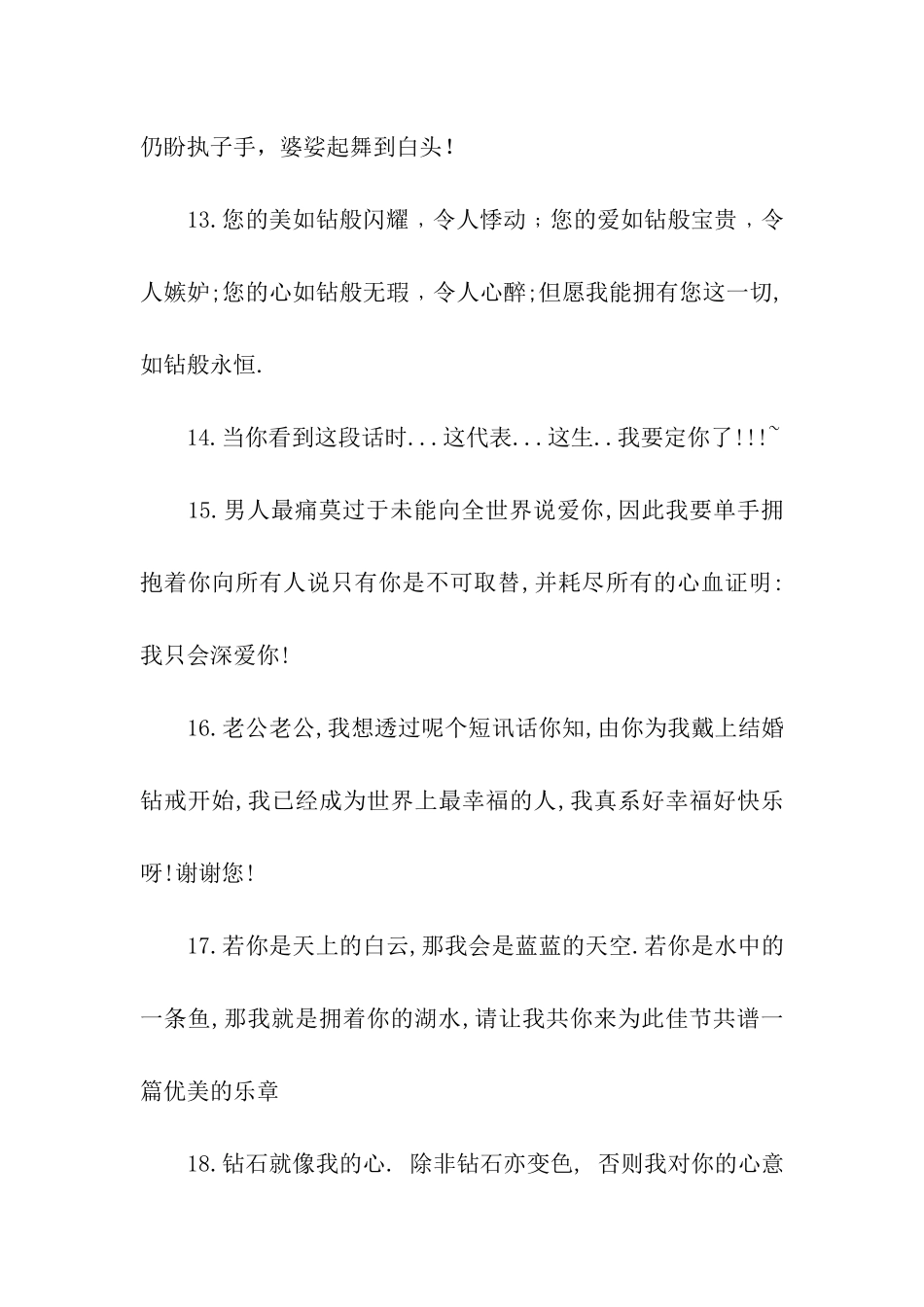 粤语情话广东话情话2_第3页