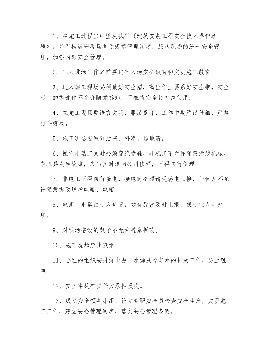 粘贴碳纤维布加固施工方案_第3页