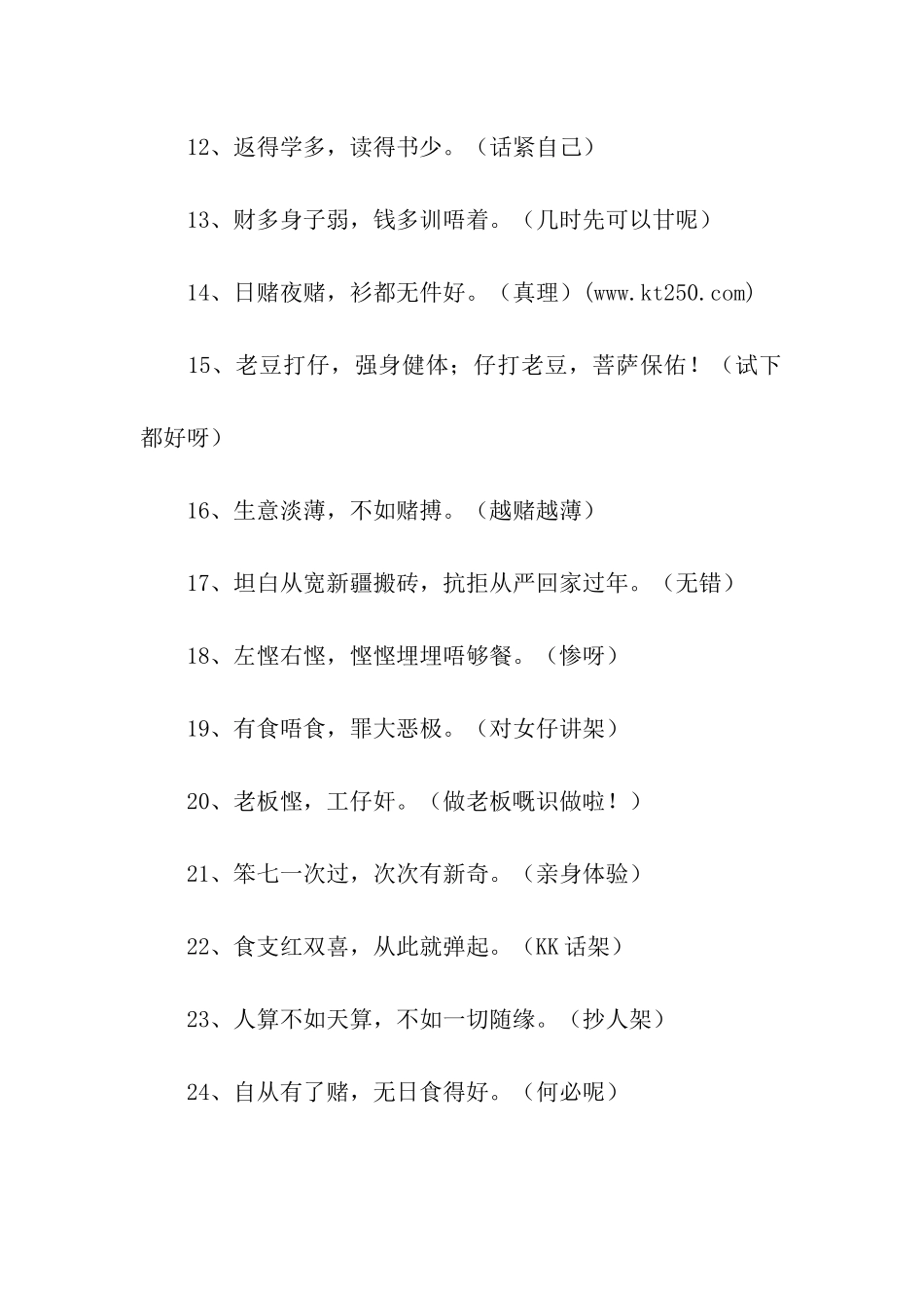 粤语搞笑顺口溜_第2页
