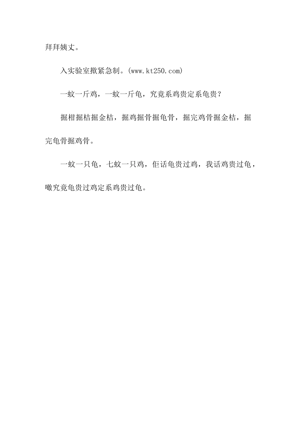 粤语绕口令大全_第2页