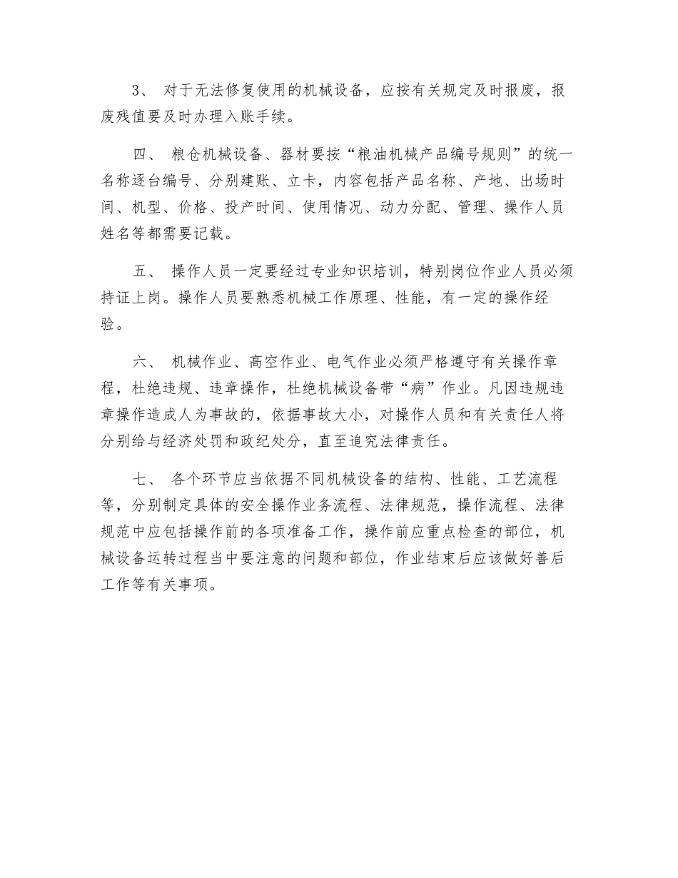 粮仓机械设备管理与安全使用制度_第2页