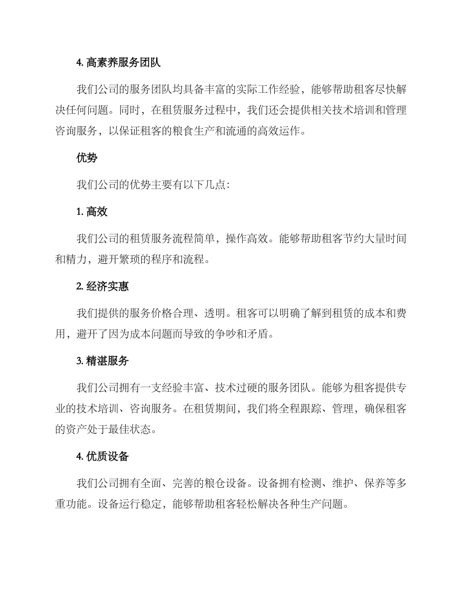 粮仓租赁方案_第2页