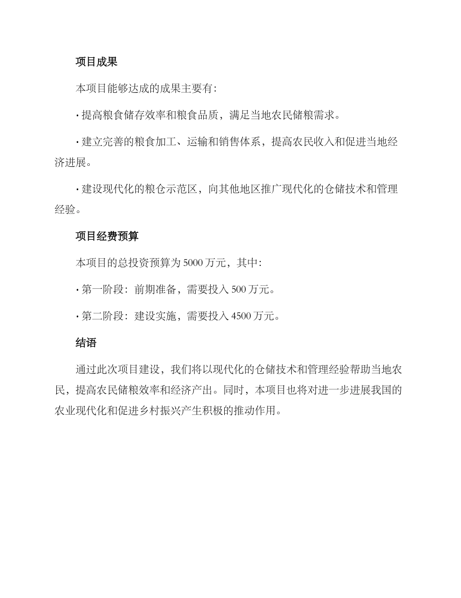 粮仓项目建设方案_第3页