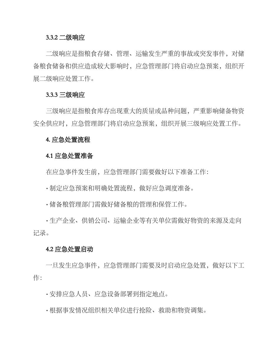 粮储应急处置工作方案_第3页