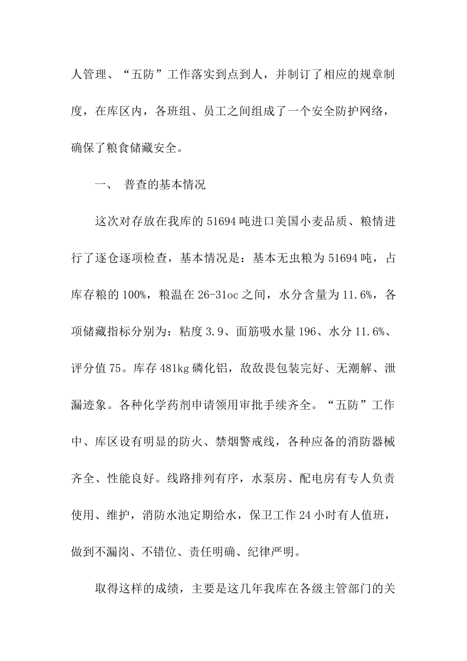 粮库2025年秋季粮油安全检查工作总结_第2页