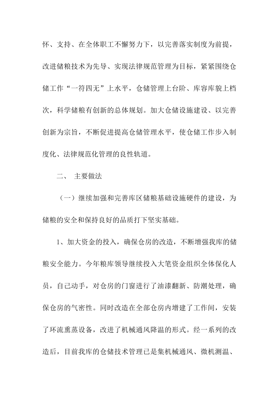 粮库2025年秋季粮油安全检查工作总结_第3页