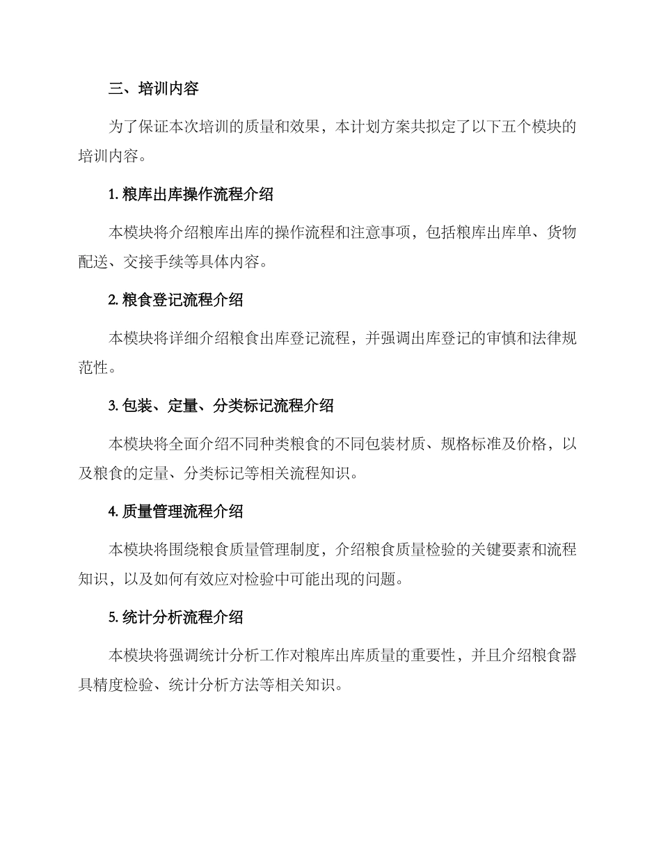 粮库出库培训计划方案_第2页