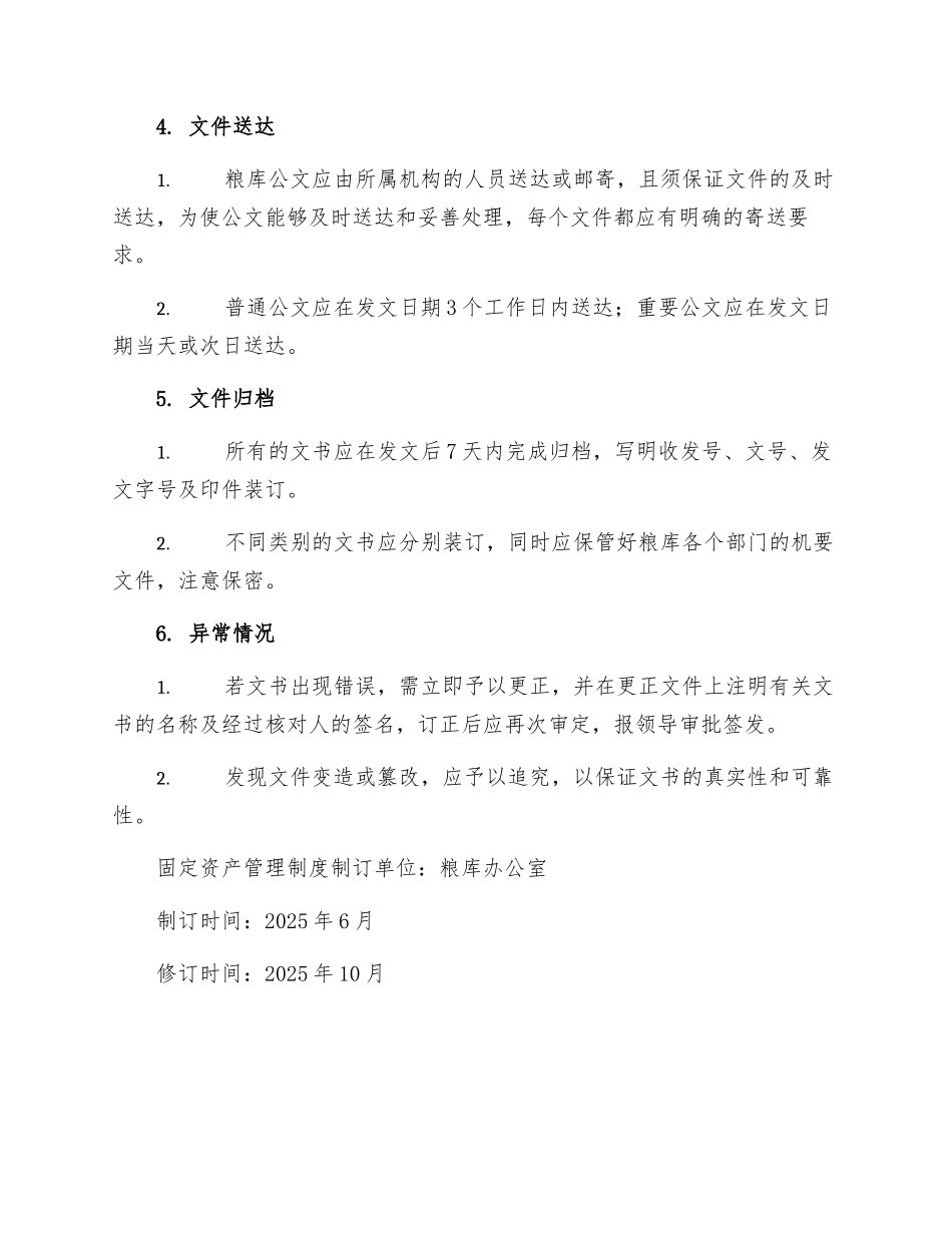 粮库公文管理制度_第2页