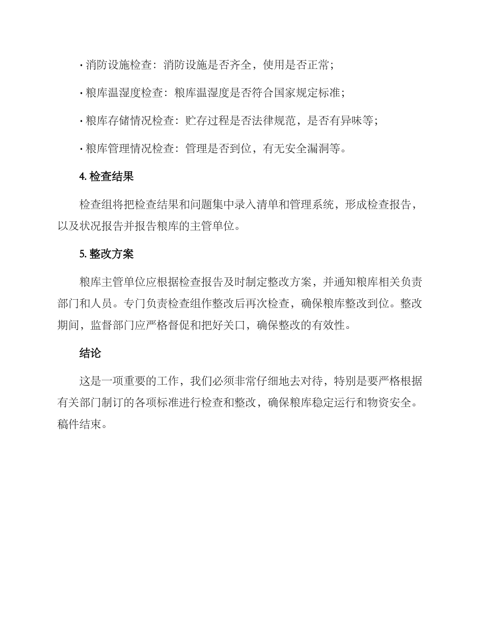 粮库交叉检查整改方案_第2页